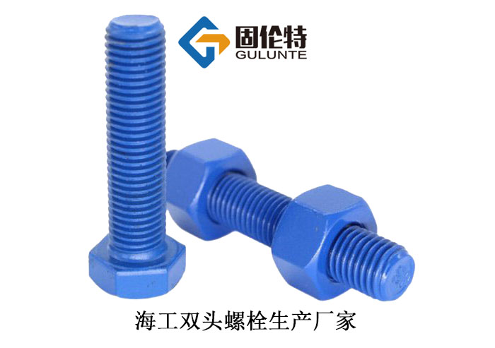 高強度海洋工程六角螺栓 高強度海洋工程六角螺栓