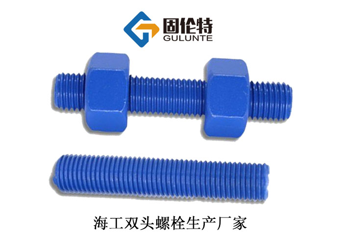 hg20613標(biāo)準(zhǔn)雙頭螺絲生產(chǎn)廠家