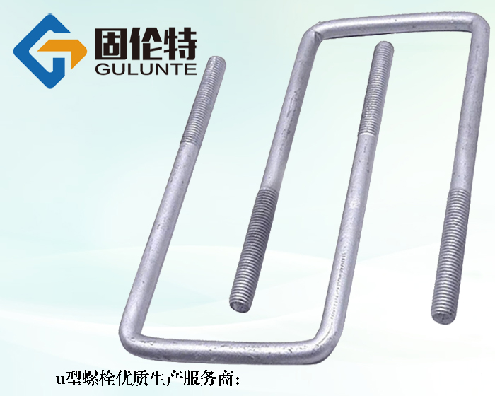 供應(yīng)u型螺栓廠家直銷批發(fā)價(jià)格