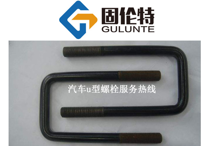 重型貨車10.9級u型螺栓,u型螺栓型號及規格尺寸表大全